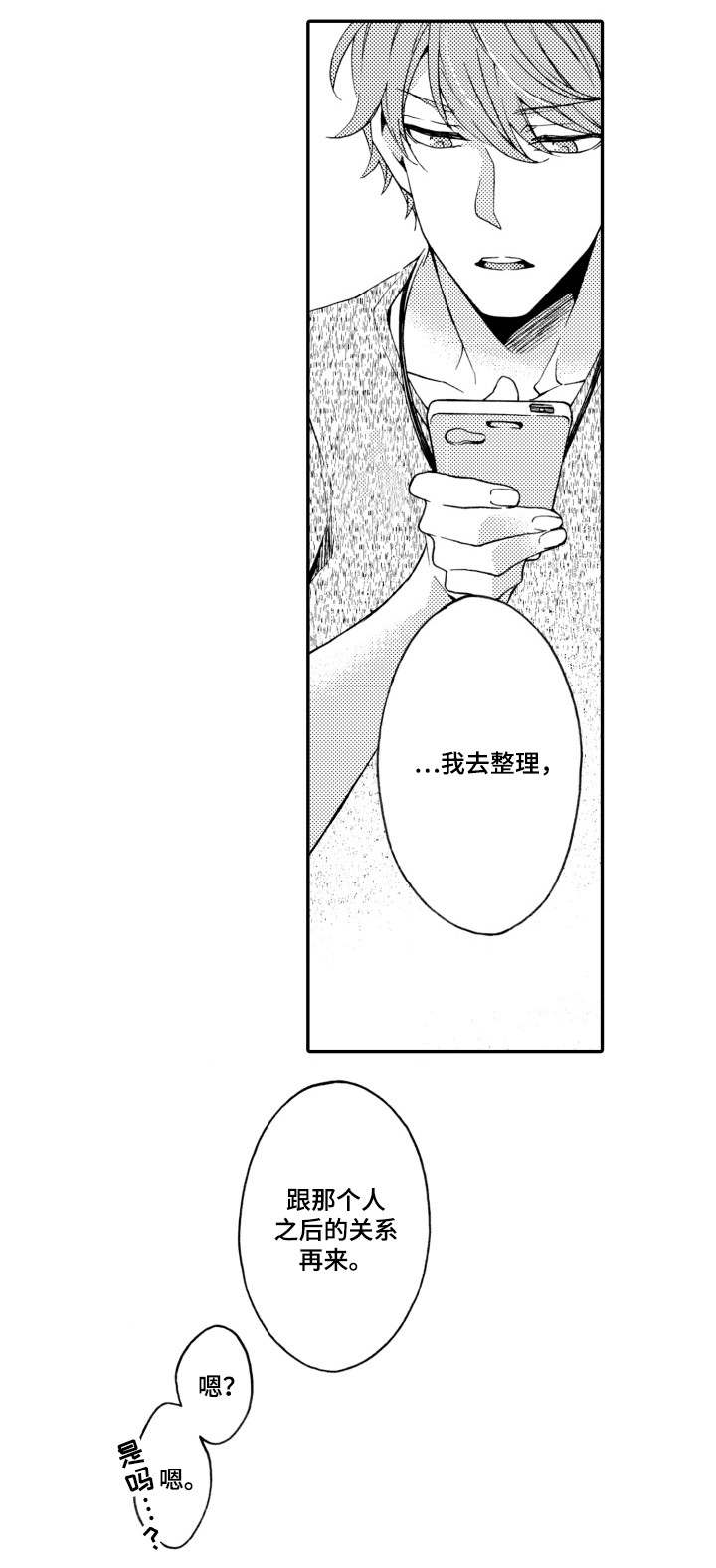 《分手代理专家》漫画最新章节第20章：结束免费下拉式在线观看章节第【4】张图片