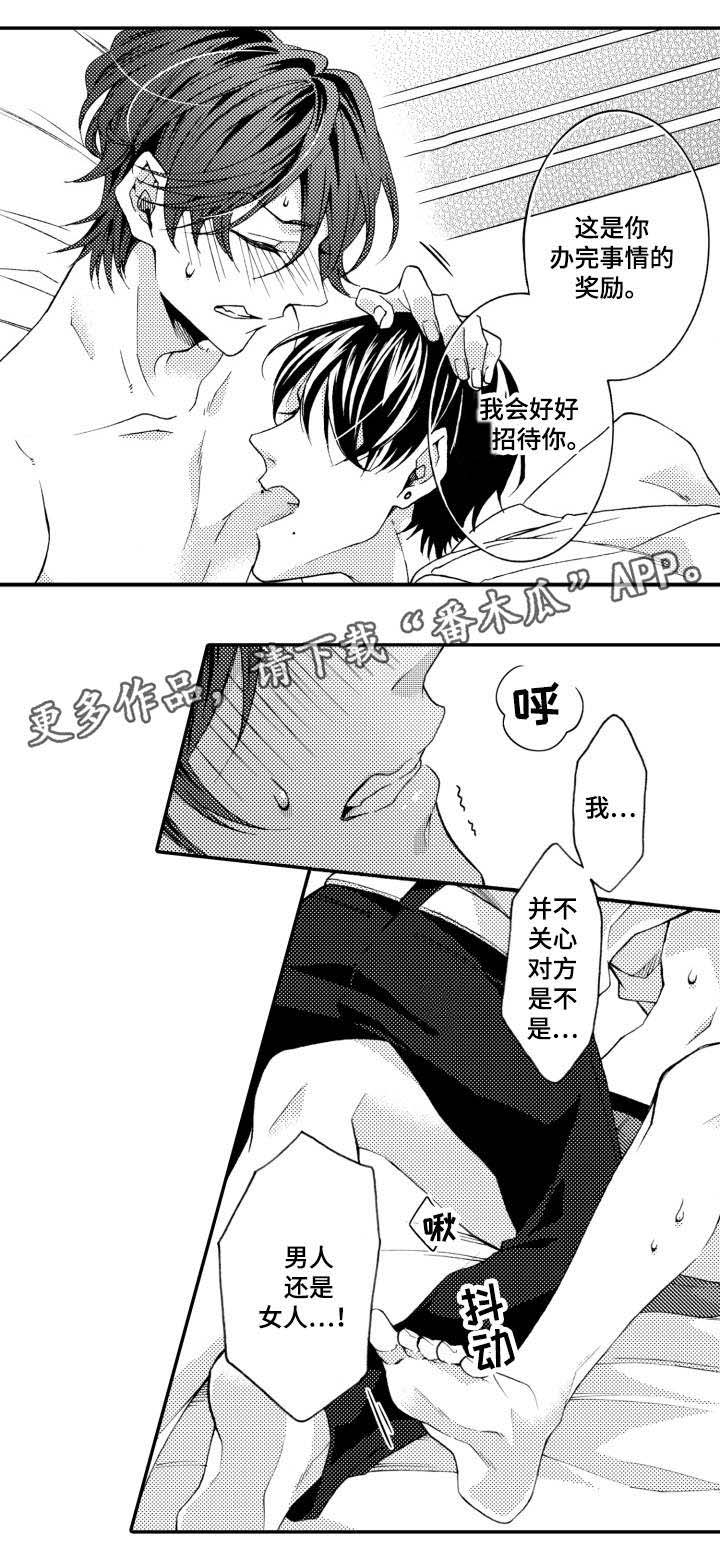 《分手代理专家》漫画最新章节第21章：别担心免费下拉式在线观看章节第【3】张图片