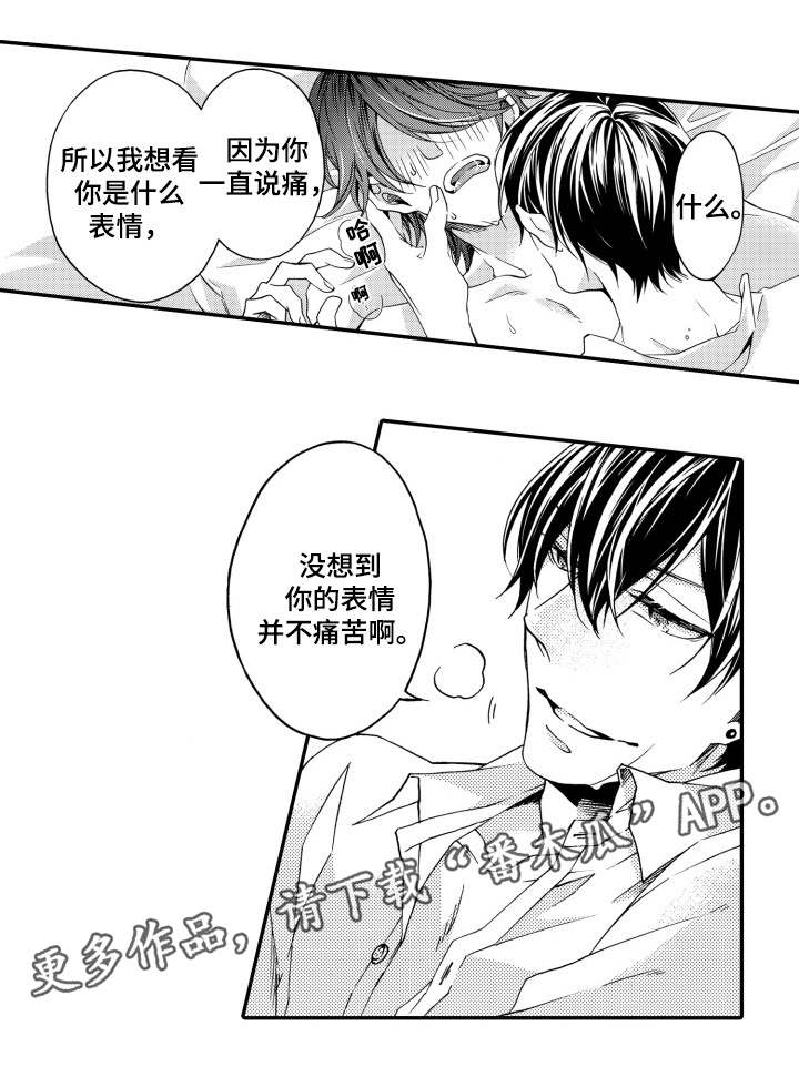 《分手代理专家》漫画最新章节第22章：糟糕免费下拉式在线观看章节第【2】张图片