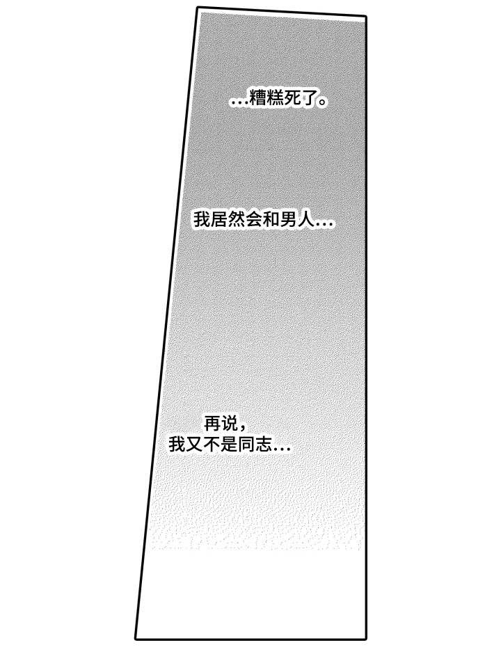 《分手代理专家》漫画最新章节第22章：糟糕免费下拉式在线观看章节第【1】张图片