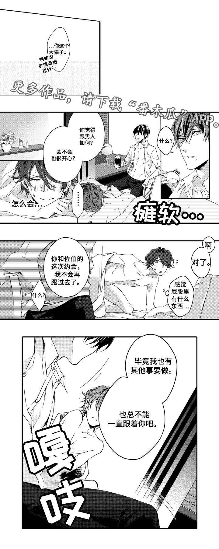 《分手代理专家》漫画最新章节第23章：海边免费下拉式在线观看章节第【12】张图片