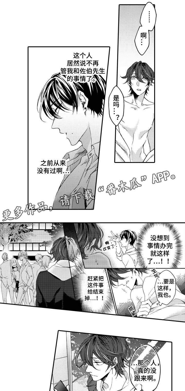 《分手代理专家》漫画最新章节第23章：海边免费下拉式在线观看章节第【11】张图片