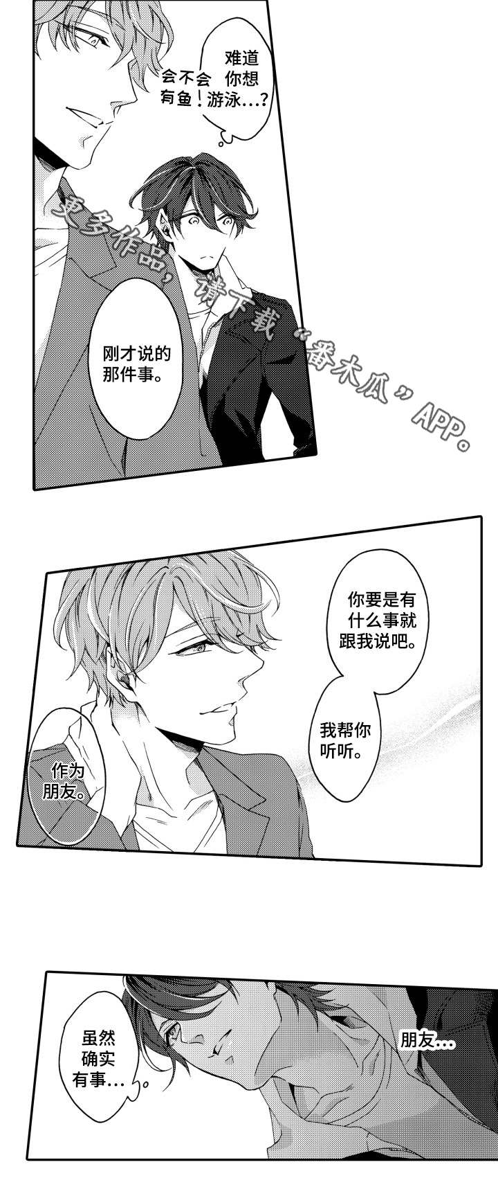 《分手代理专家》漫画最新章节第23章：海边免费下拉式在线观看章节第【5】张图片