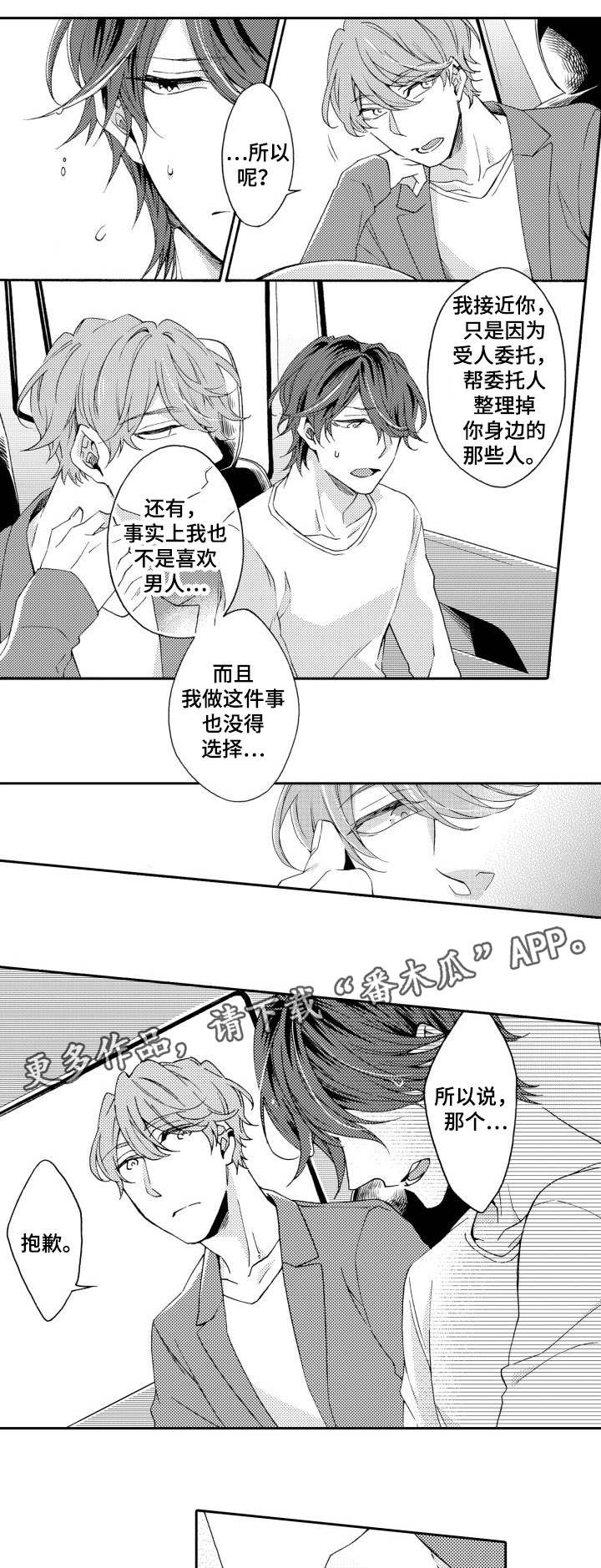 《分手代理专家》漫画最新章节第24章：朋友免费下拉式在线观看章节第【4】张图片