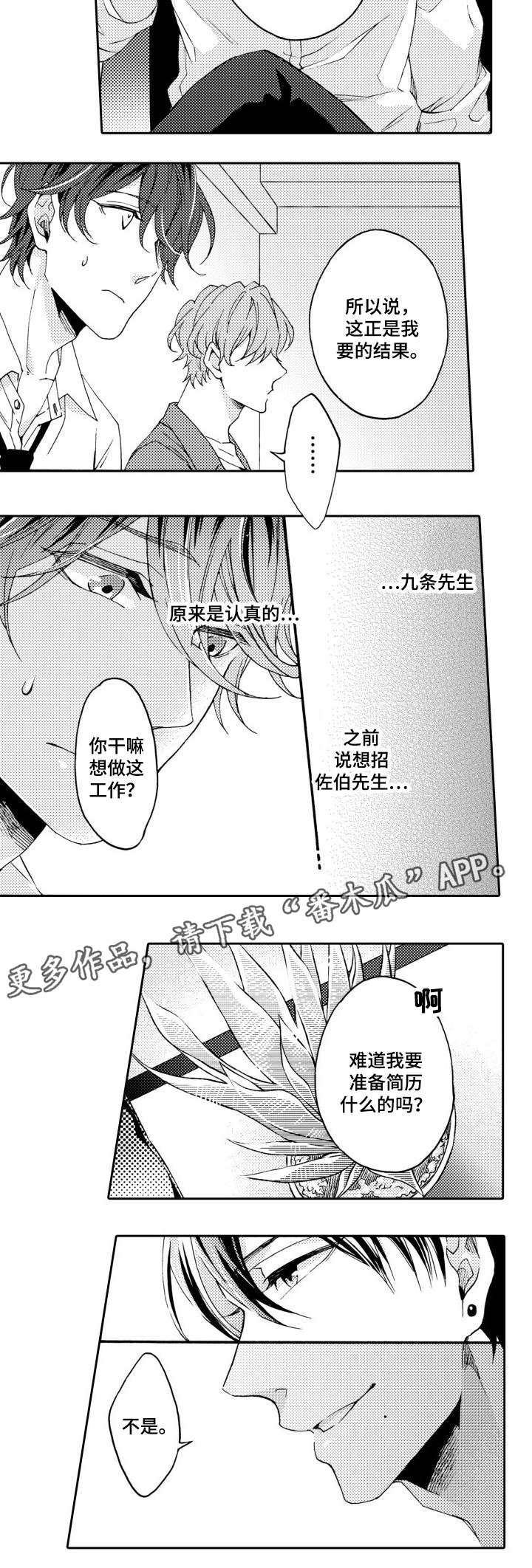 《分手代理专家》漫画最新章节第25章：坦白免费下拉式在线观看章节第【1】张图片