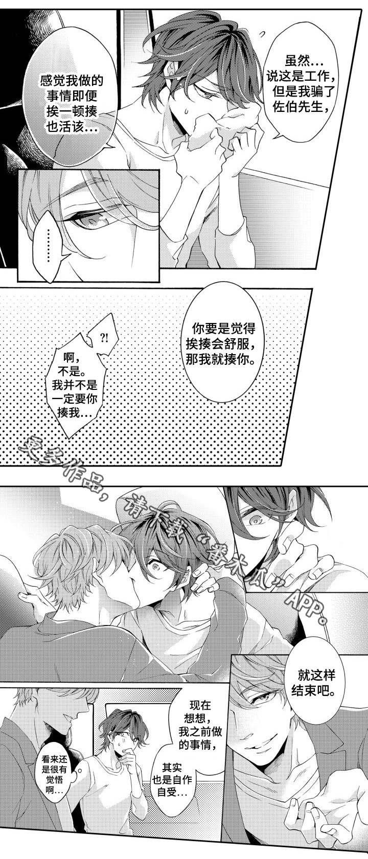 《分手代理专家》漫画最新章节第25章：坦白免费下拉式在线观看章节第【8】张图片