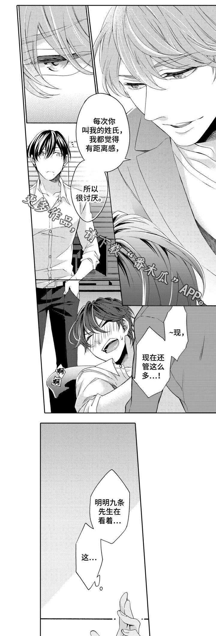 《分手代理专家》漫画最新章节第26章：试试免费下拉式在线观看章节第【5】张图片