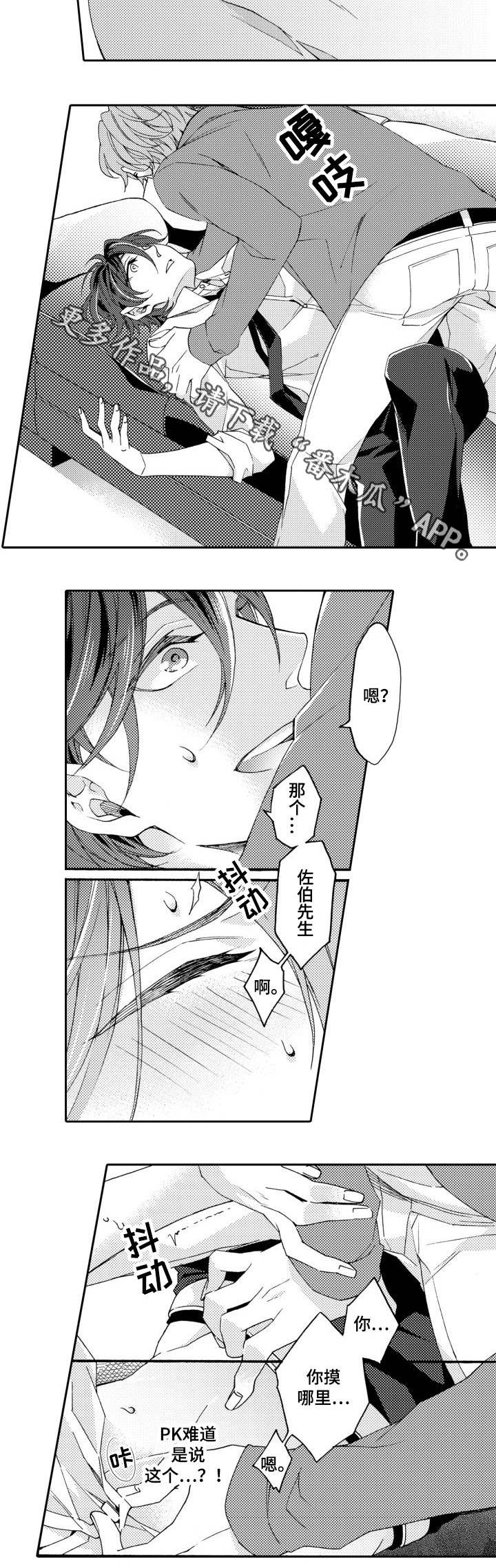 《分手代理专家》漫画最新章节第26章：试试免费下拉式在线观看章节第【10】张图片