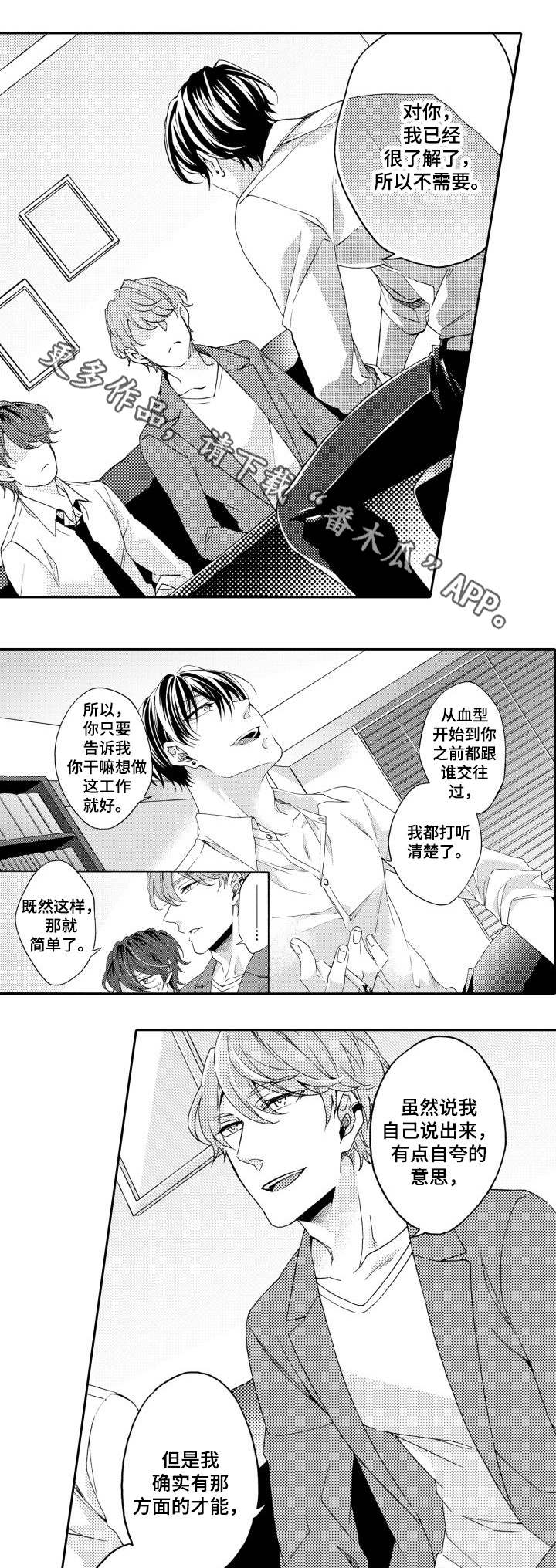 《分手代理专家》漫画最新章节第26章：试试免费下拉式在线观看章节第【13】张图片