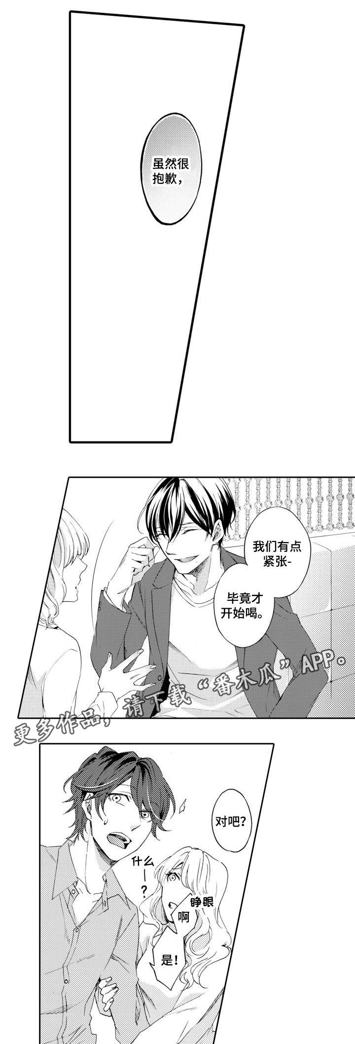 《分手代理专家》漫画最新章节第27章：性取向免费下拉式在线观看章节第【3】张图片