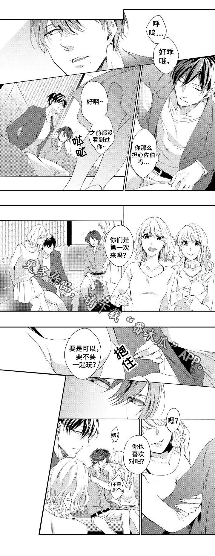 《分手代理专家》漫画最新章节第27章：性取向免费下拉式在线观看章节第【4】张图片