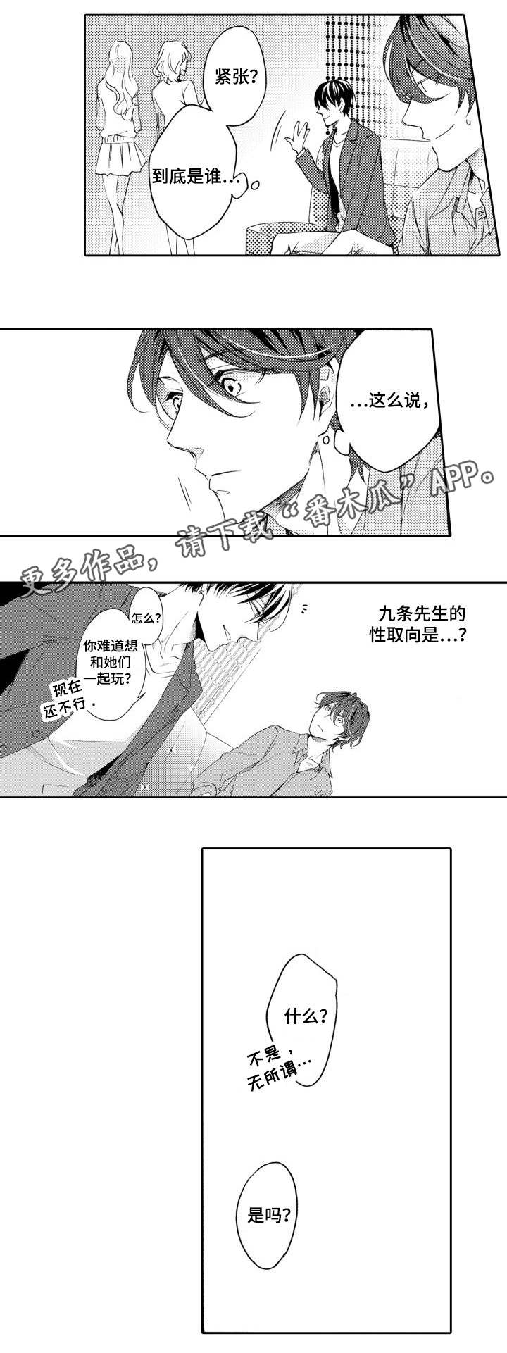 《分手代理专家》漫画最新章节第27章：性取向免费下拉式在线观看章节第【1】张图片