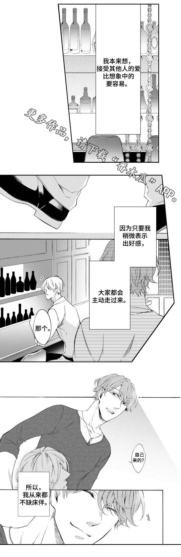 《分手代理专家》漫画最新章节第27章：性取向免费下拉式在线观看章节第【10】张图片