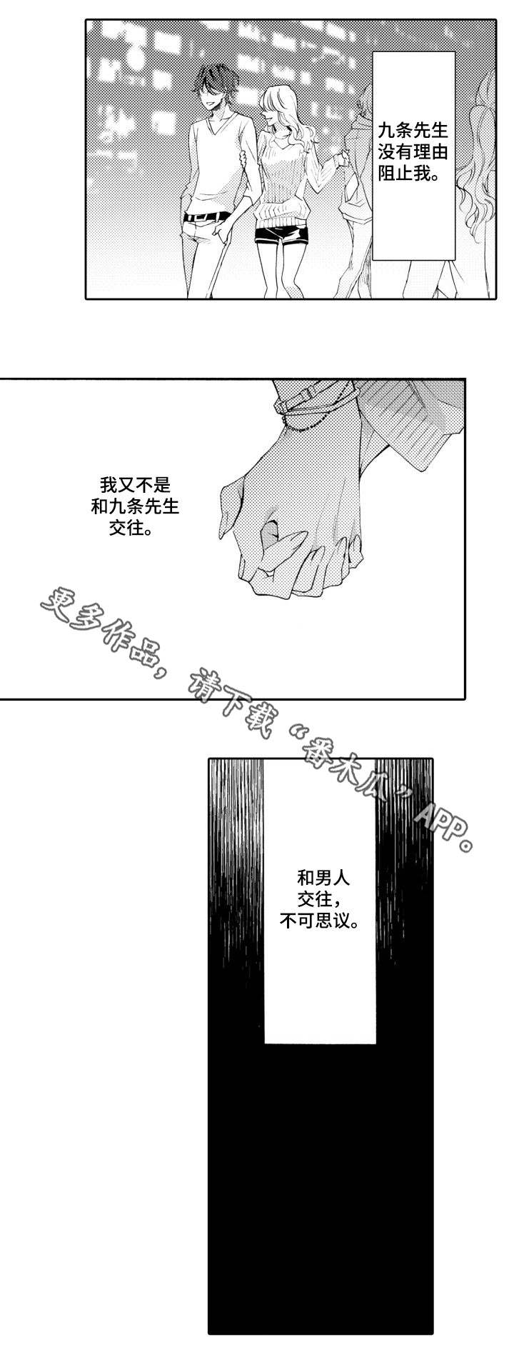 《分手代理专家》漫画最新章节第28章：没反应免费下拉式在线观看章节第【2】张图片