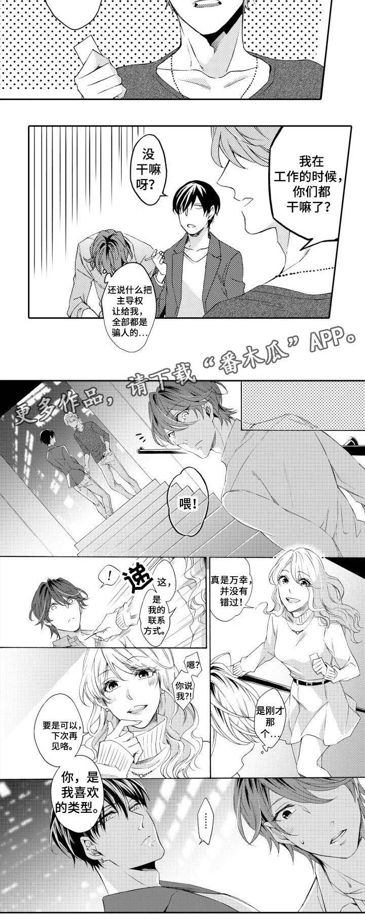 《分手代理专家》漫画最新章节第28章：没反应免费下拉式在线观看章节第【6】张图片