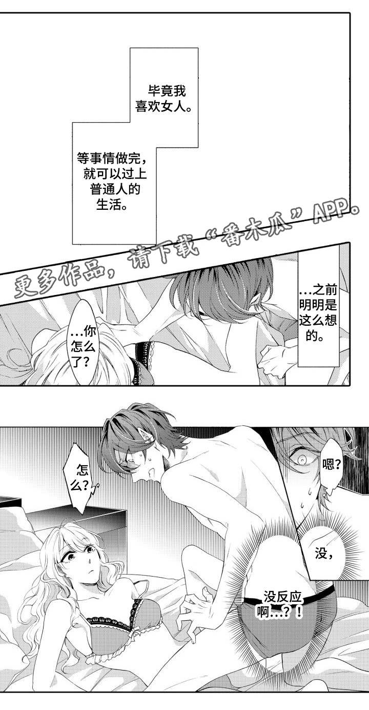 《分手代理专家》漫画最新章节第28章：没反应免费下拉式在线观看章节第【1】张图片