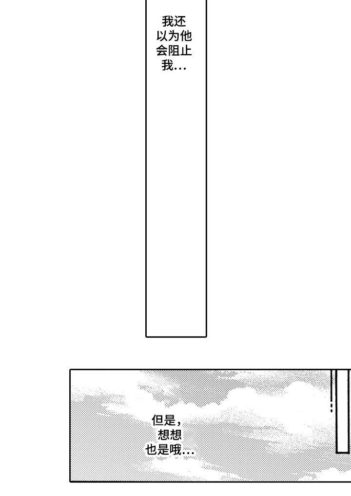 《分手代理专家》漫画最新章节第28章：没反应免费下拉式在线观看章节第【3】张图片