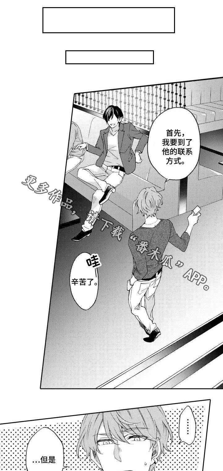 《分手代理专家》漫画最新章节第28章：没反应免费下拉式在线观看章节第【7】张图片