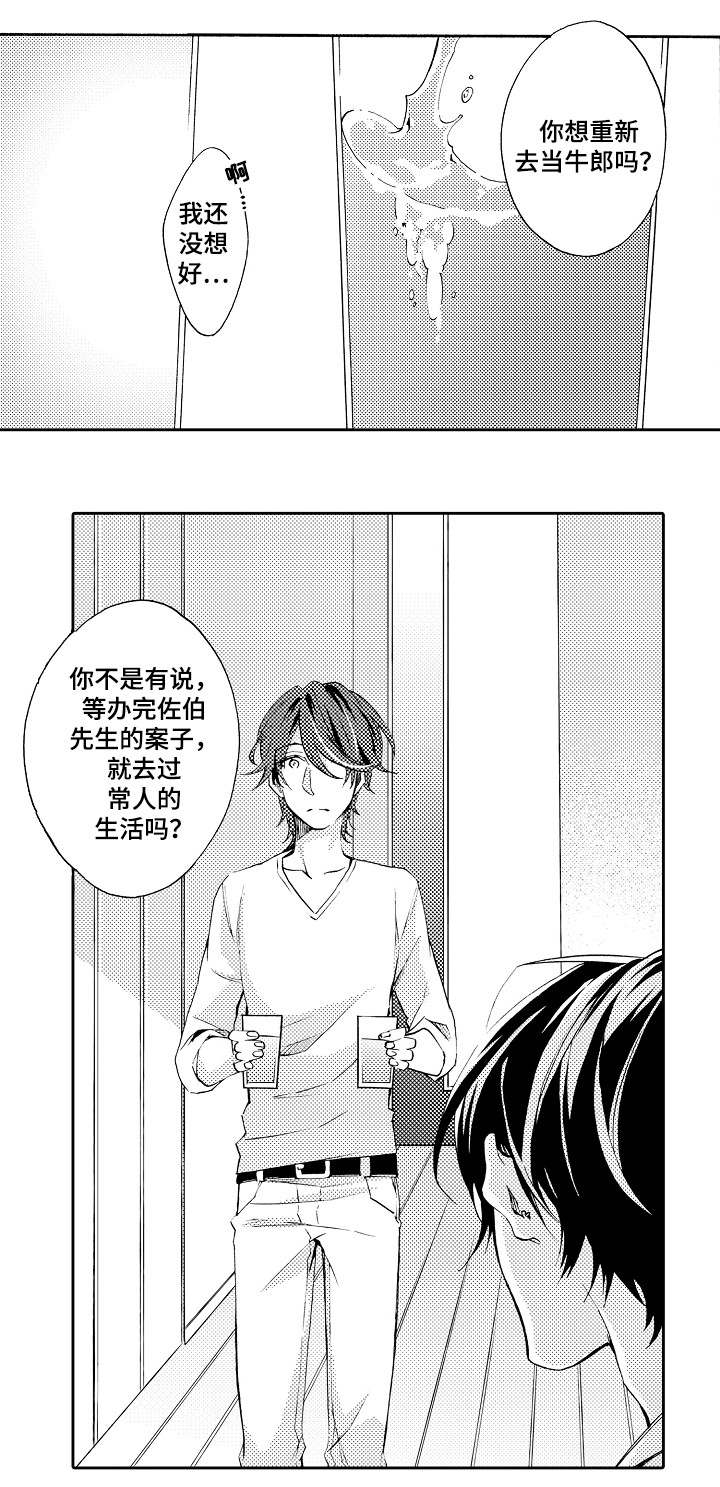 《分手代理专家》漫画最新章节第29章：变化免费下拉式在线观看章节第【13】张图片