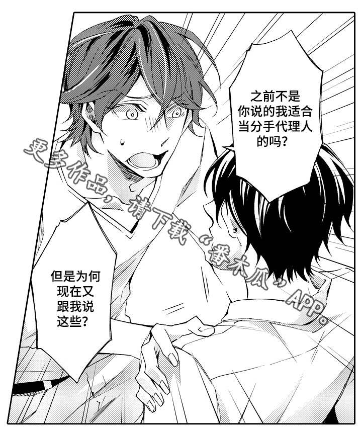 《分手代理专家》漫画最新章节第29章：变化免费下拉式在线观看章节第【7】张图片