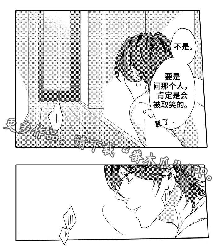 《分手代理专家》漫画最新章节第29章：变化免费下拉式在线观看章节第【23】张图片