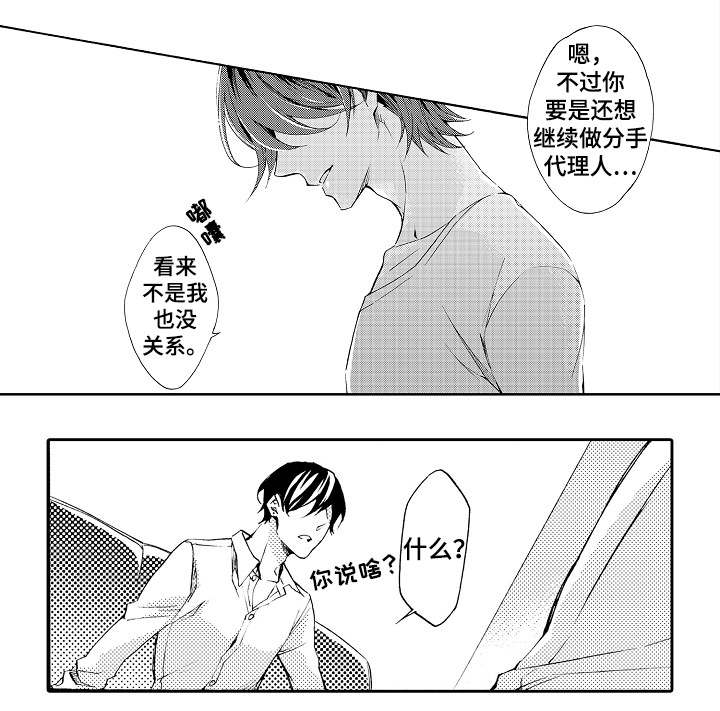 《分手代理专家》漫画最新章节第29章：变化免费下拉式在线观看章节第【8】张图片