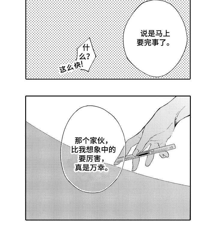 《分手代理专家》漫画最新章节第29章：变化免费下拉式在线观看章节第【19】张图片