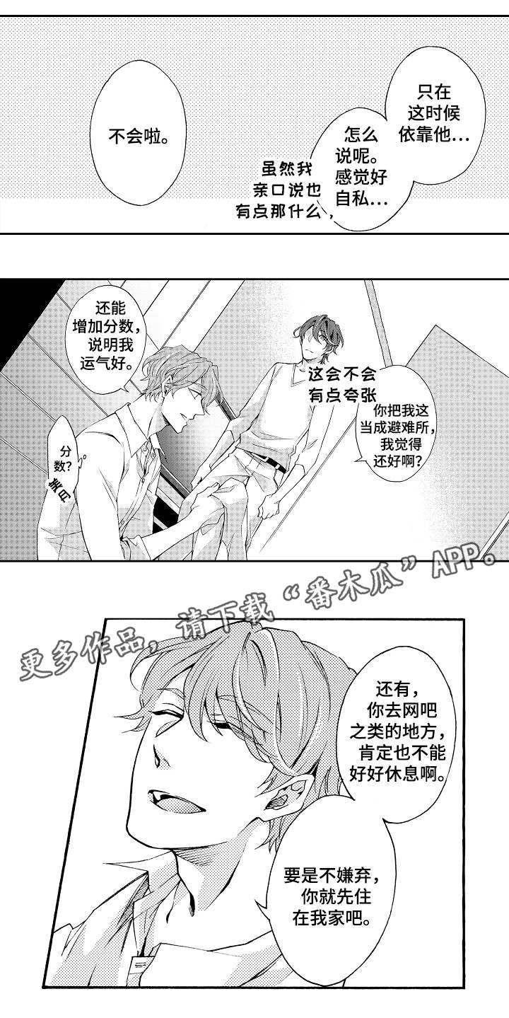 《分手代理专家》漫画最新章节第31章：离开免费下拉式在线观看章节第【3】张图片