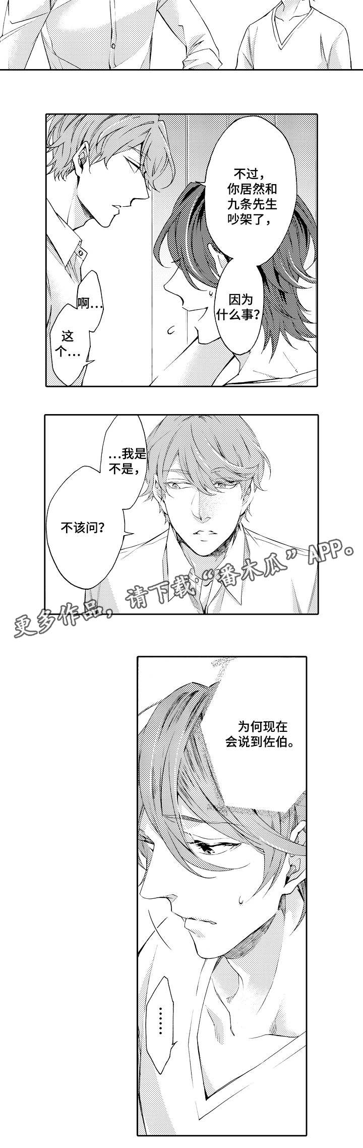 《分手代理专家》漫画最新章节第31章：离开免费下拉式在线观看章节第【5】张图片