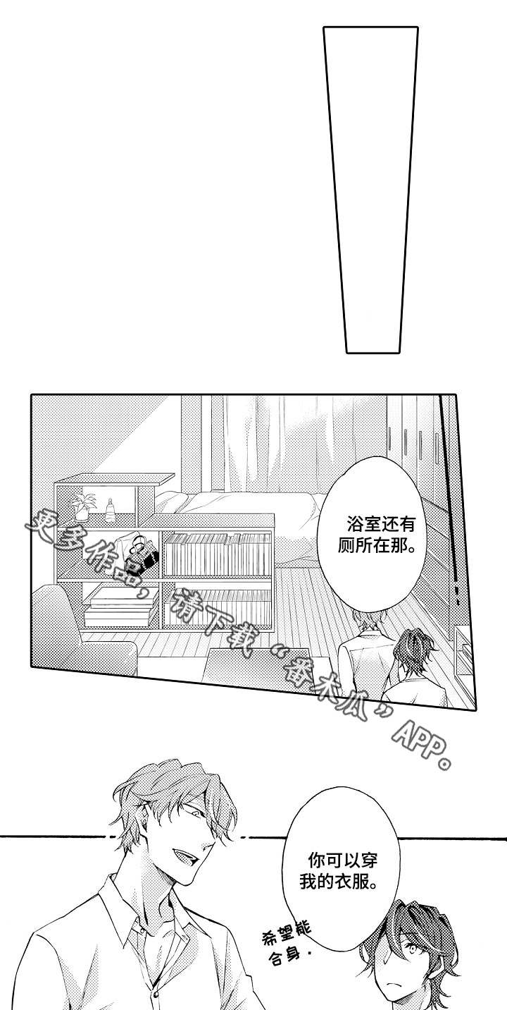 《分手代理专家》漫画最新章节第31章：离开免费下拉式在线观看章节第【6】张图片