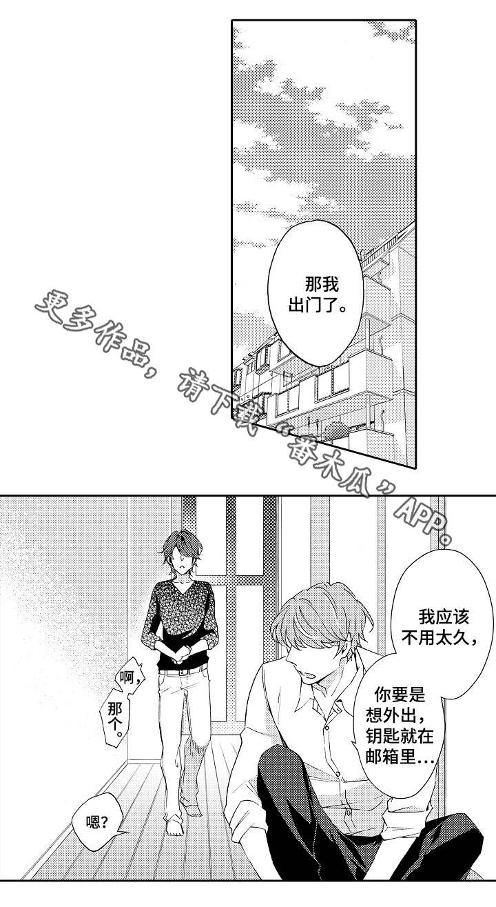 《分手代理专家》漫画最新章节第33章：路上小心免费下拉式在线观看章节第【13】张图片