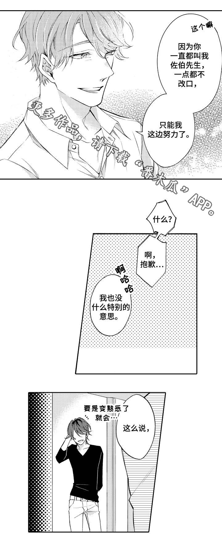 《分手代理专家》漫画最新章节第33章：路上小心免费下拉式在线观看章节第【4】张图片