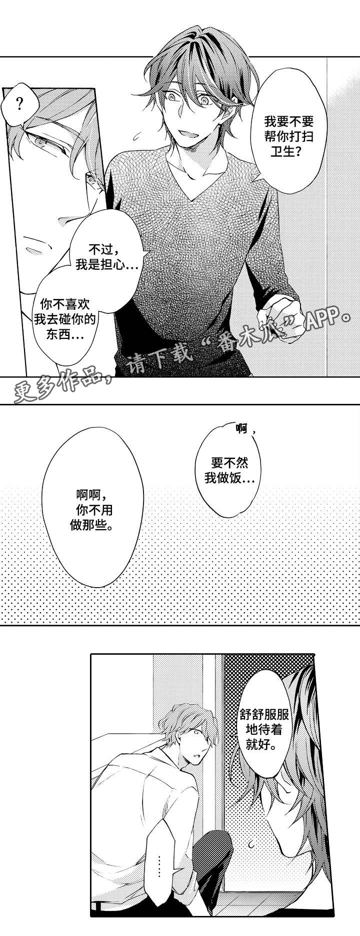 《分手代理专家》漫画最新章节第33章：路上小心免费下拉式在线观看章节第【12】张图片