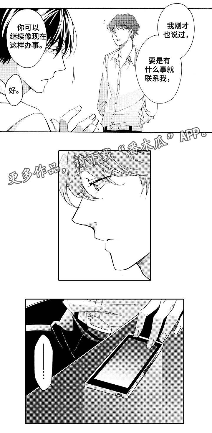 《分手代理专家》漫画最新章节第34章：全名免费下拉式在线观看章节第【5】张图片