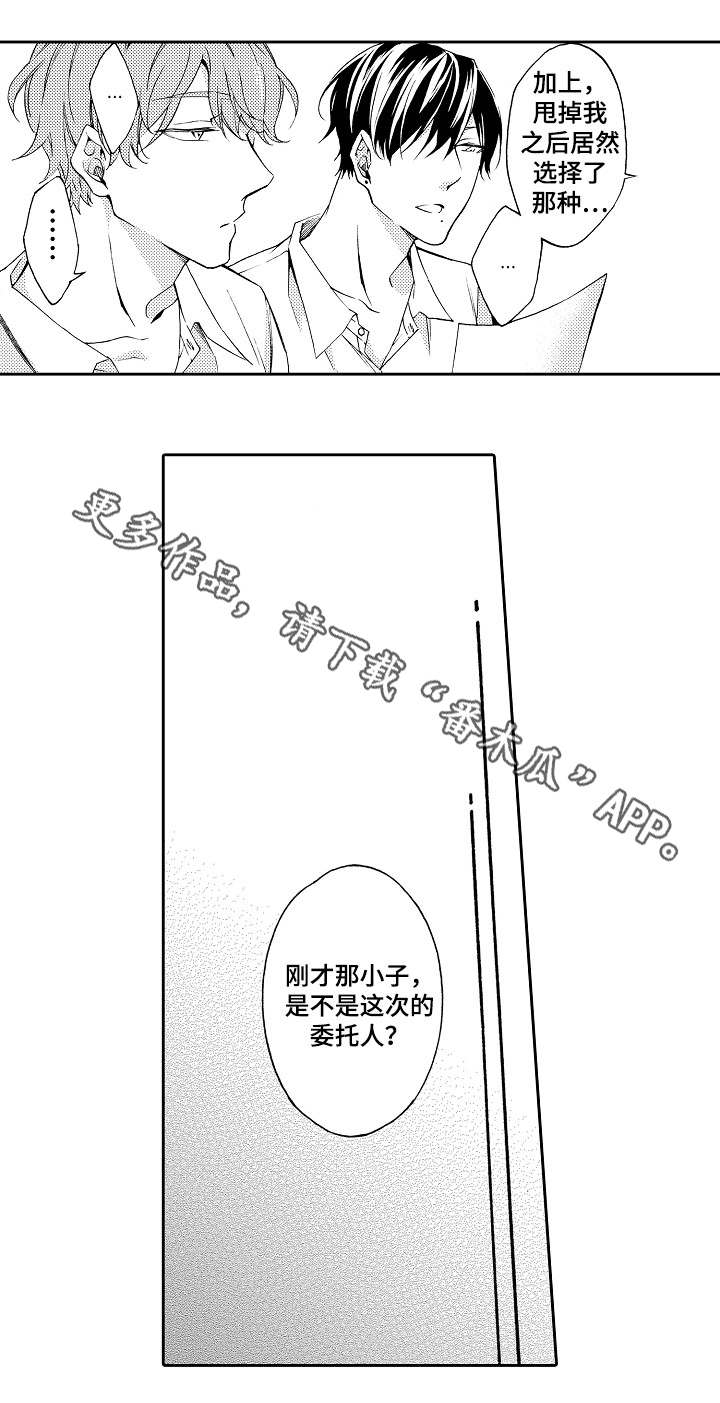 《分手代理专家》漫画最新章节第34章：全名免费下拉式在线观看章节第【7】张图片