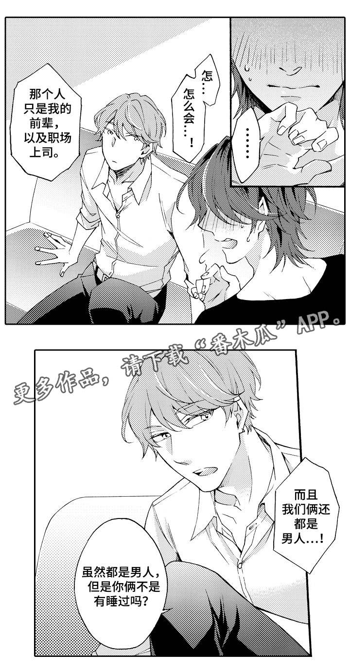 《分手代理专家》漫画最新章节第35章：告知免费下拉式在线观看章节第【2】张图片