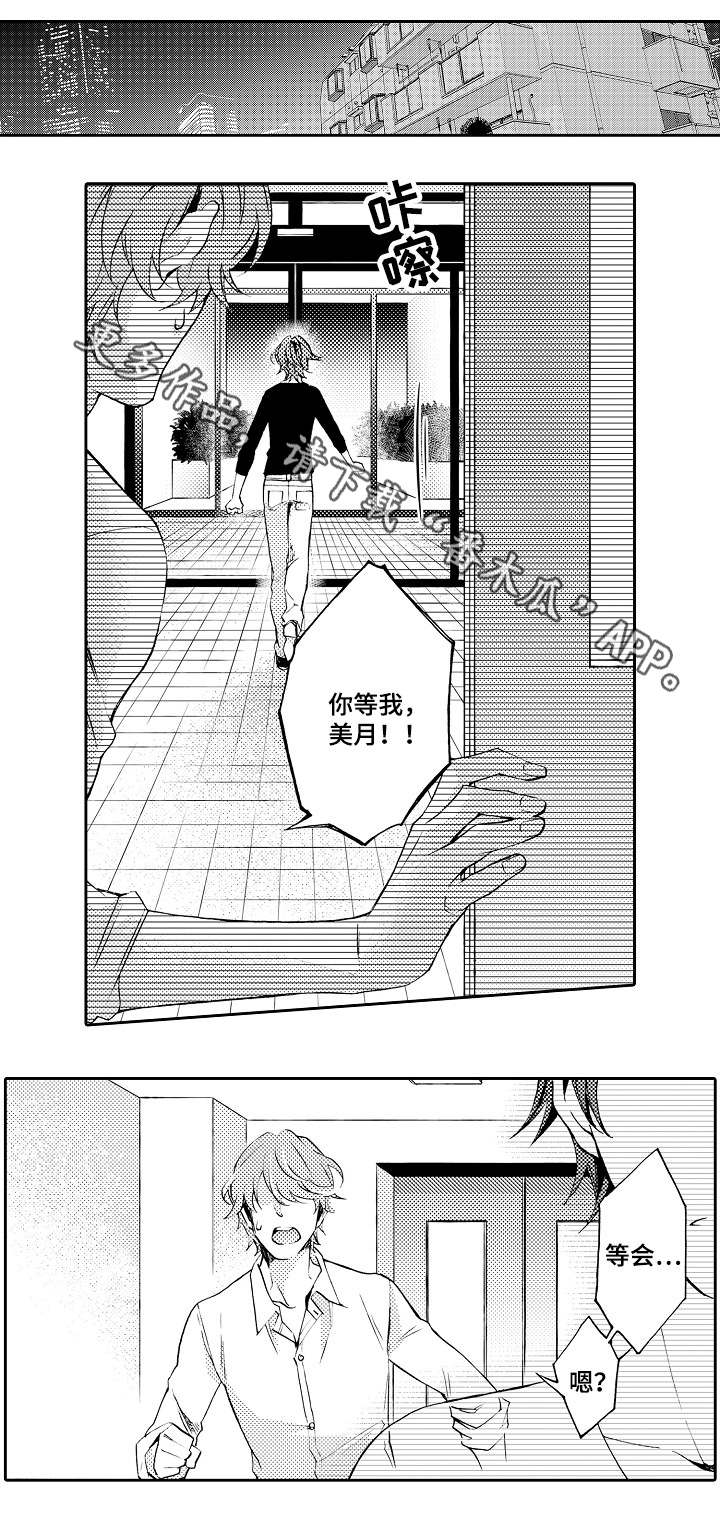 《分手代理专家》漫画最新章节第37章：无奈之举免费下拉式在线观看章节第【13】张图片