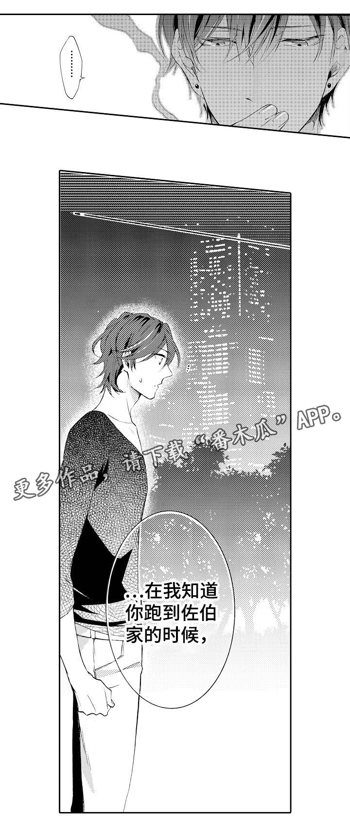 《分手代理专家》漫画最新章节第38章：仅此而已免费下拉式在线观看章节第【2】张图片