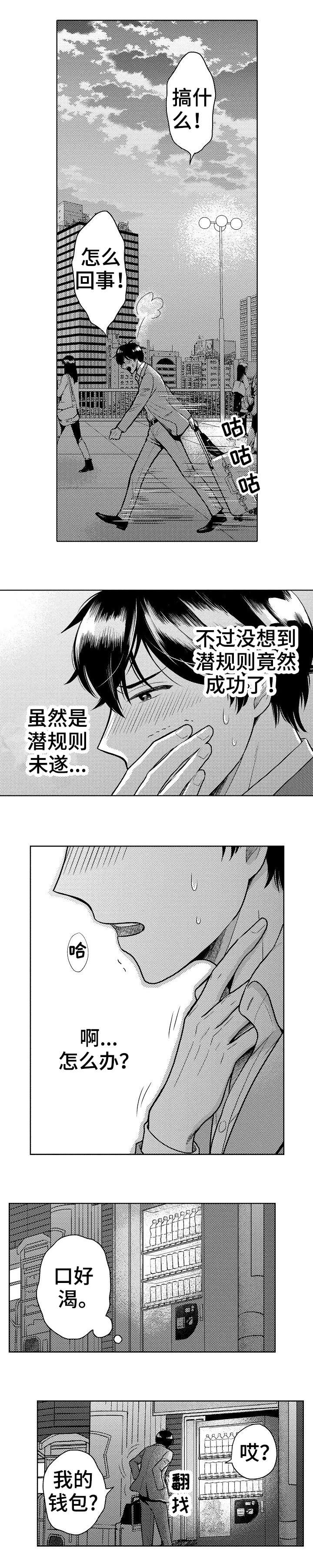 《偶像规则》漫画最新章节第2章：犯错免费下拉式在线观看章节第【1】张图片