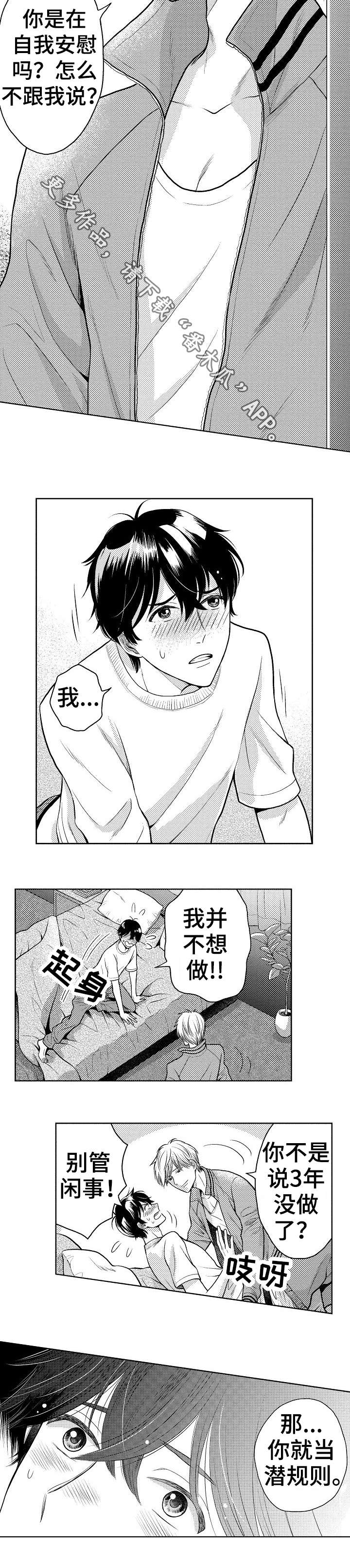 《偶像规则》漫画最新章节第4章：吸引免费下拉式在线观看章节第【2】张图片