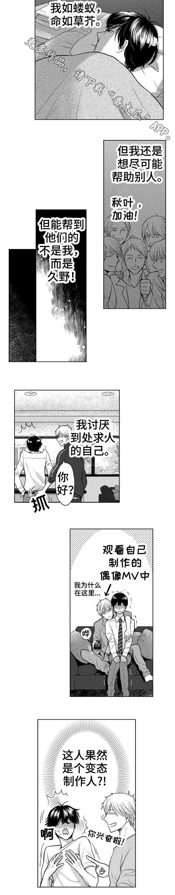 《偶像规则》漫画最新章节第4章：吸引免费下拉式在线观看章节第【4】张图片