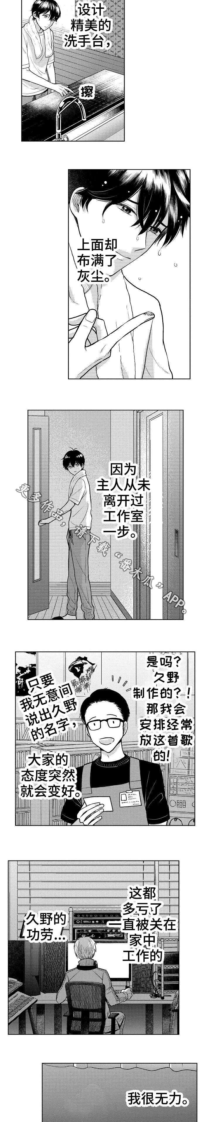 《偶像规则》漫画最新章节第4章：吸引免费下拉式在线观看章节第【5】张图片