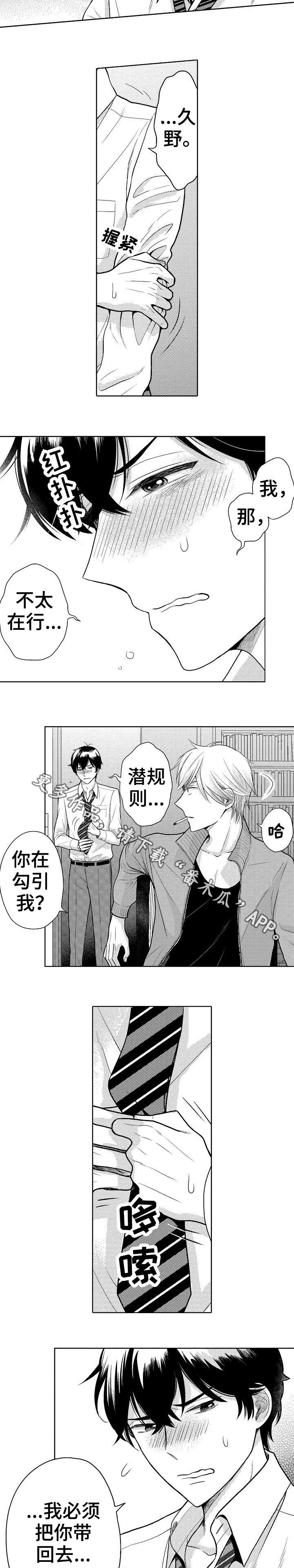 《偶像规则》漫画最新章节第5章：材料免费下拉式在线观看章节第【4】张图片