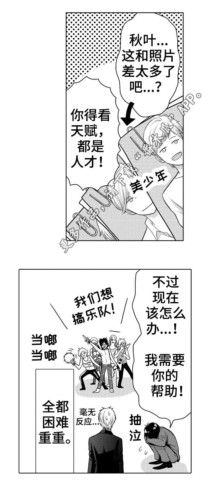 《偶像规则》漫画最新章节第6章：训练免费下拉式在线观看章节第【6】张图片