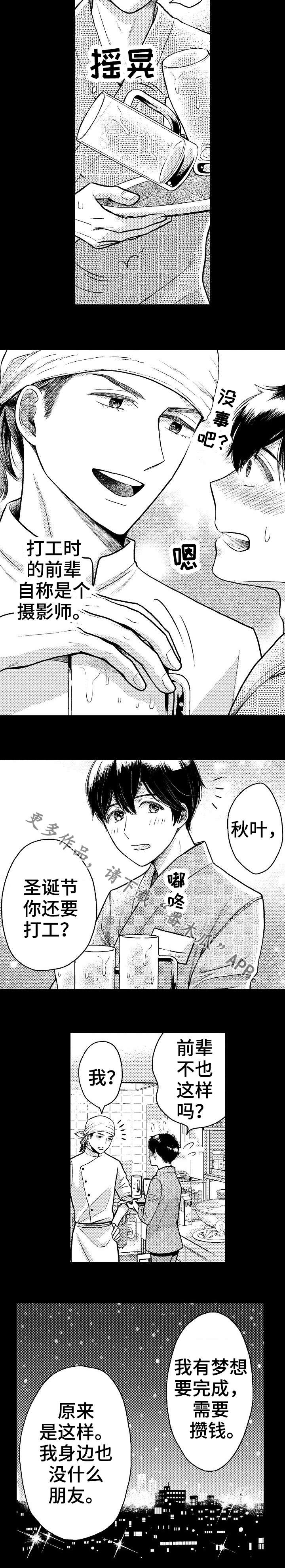 《偶像规则》漫画最新章节第8章：初恋免费下拉式在线观看章节第【4】张图片