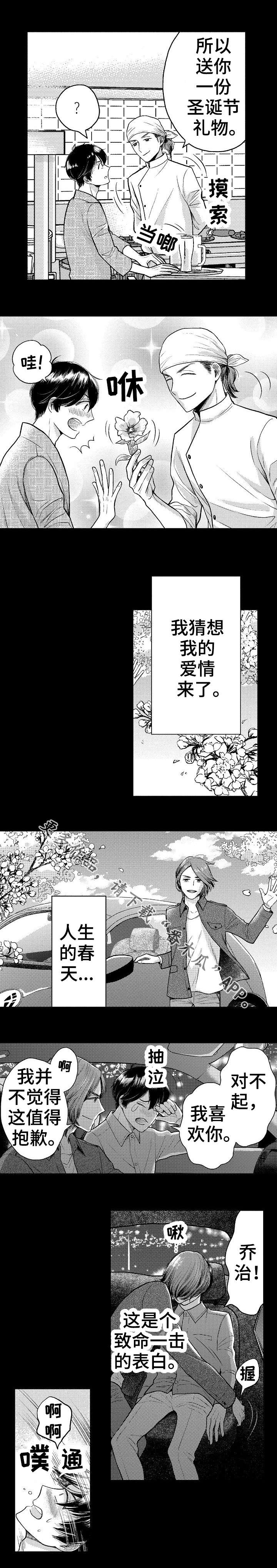 《偶像规则》漫画最新章节第8章：初恋免费下拉式在线观看章节第【3】张图片