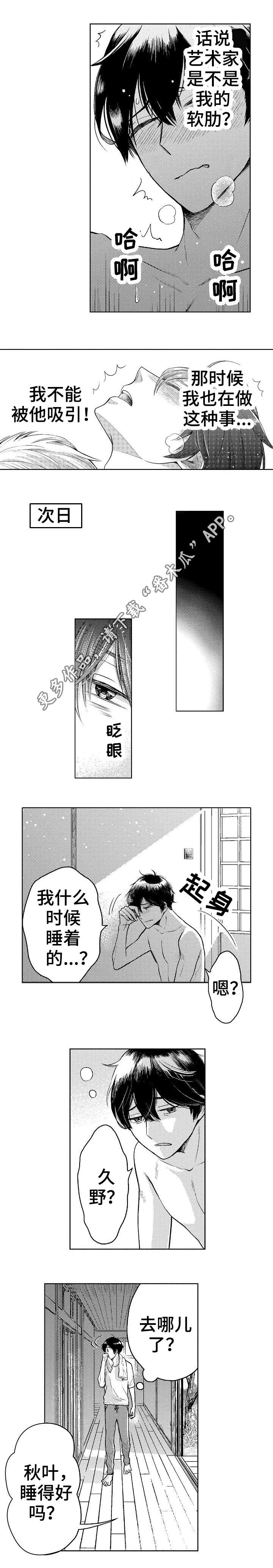 《偶像规则》漫画最新章节第9章：理由免费下拉式在线观看章节第【4】张图片