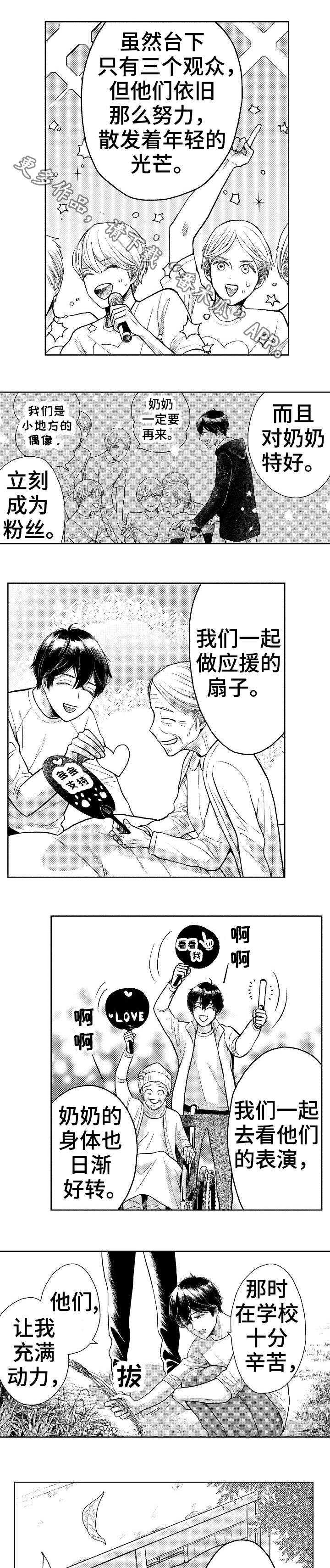 《偶像规则》漫画最新章节第10章：回去免费下拉式在线观看章节第【6】张图片