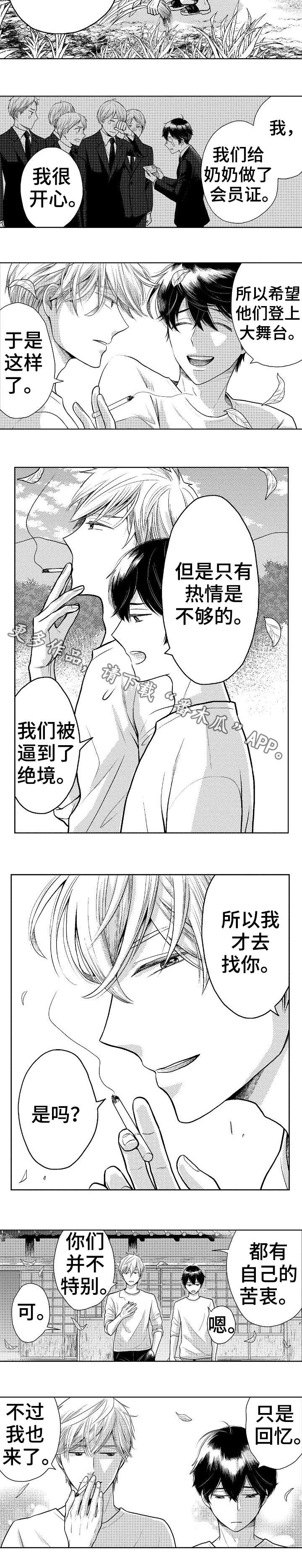 《偶像规则》漫画最新章节第10章：回去免费下拉式在线观看章节第【4】张图片