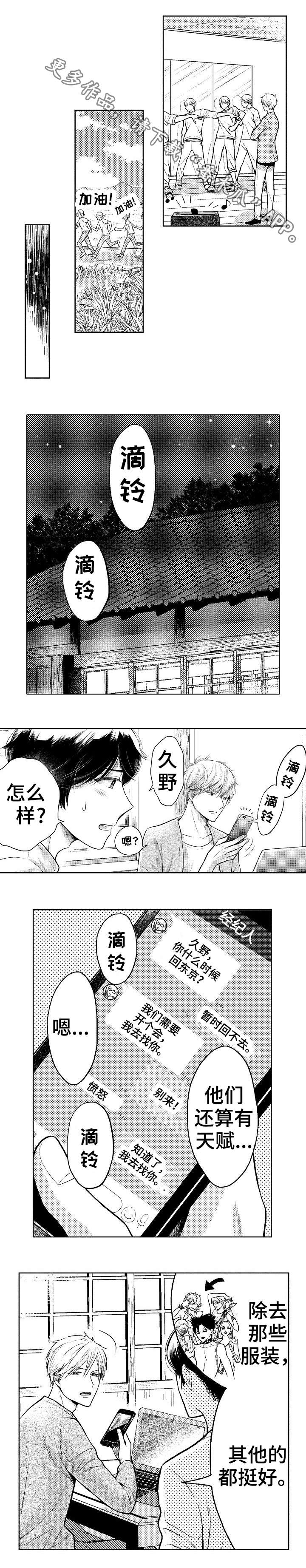 《偶像规则》漫画最新章节第10章：回去免费下拉式在线观看章节第【2】张图片